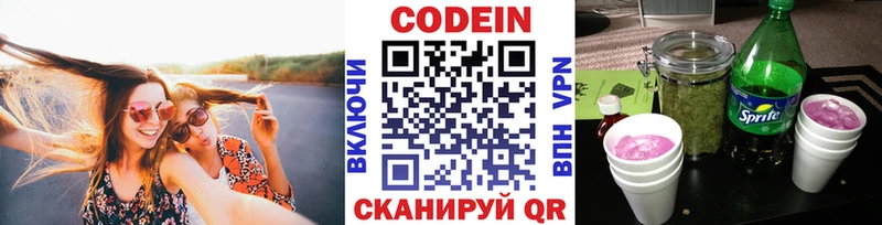 Codein напиток Lean (лин)  наркошоп  Острогожск 